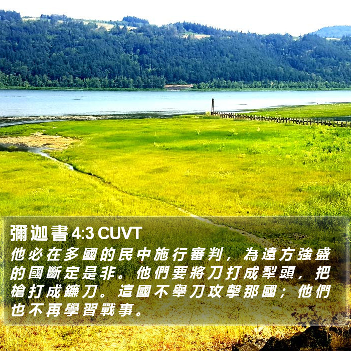 彌 迦 書 4:3 CUVT Bible Study