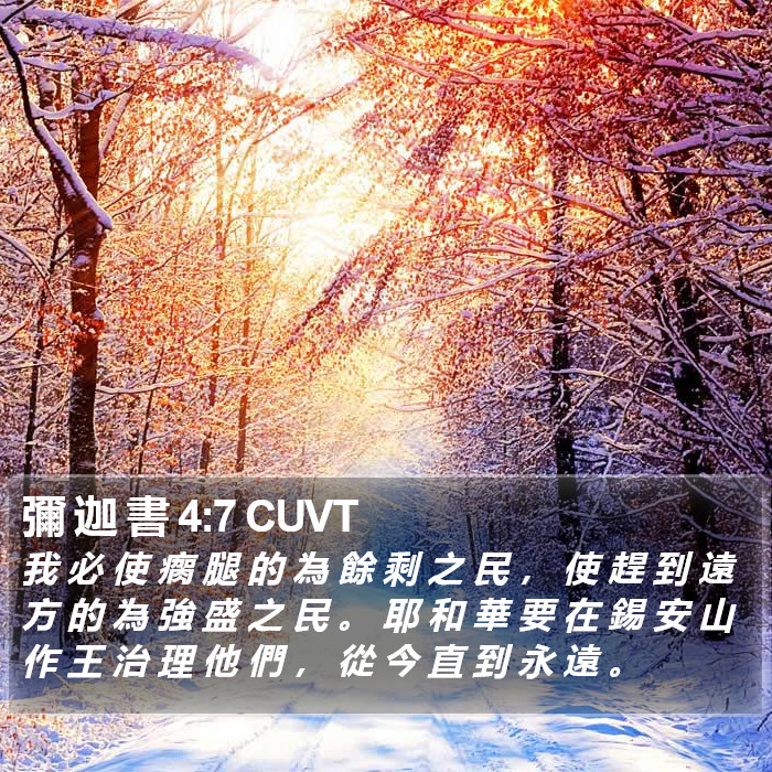 彌 迦 書 4:7 CUVT Bible Study