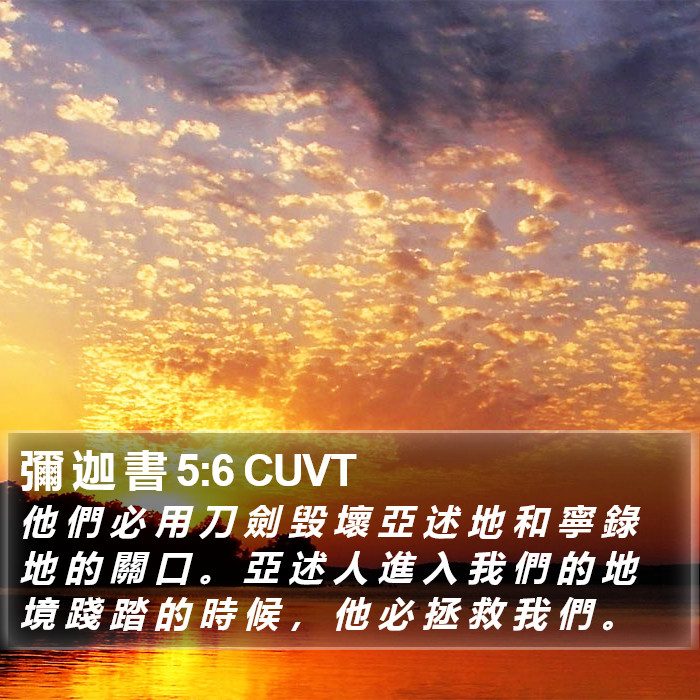 彌 迦 書 5:6 CUVT Bible Study