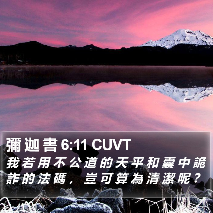 彌 迦 書 6:11 CUVT Bible Study