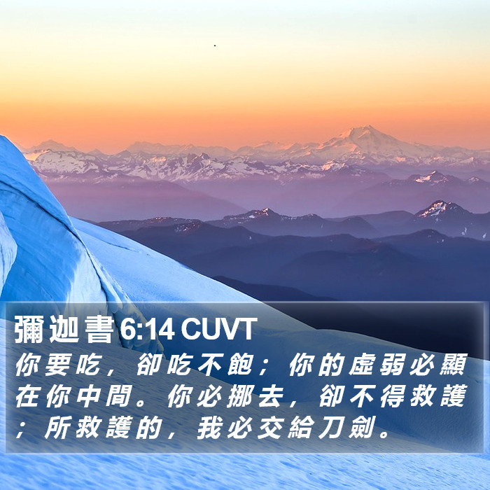 彌 迦 書 6:14 CUVT Bible Study