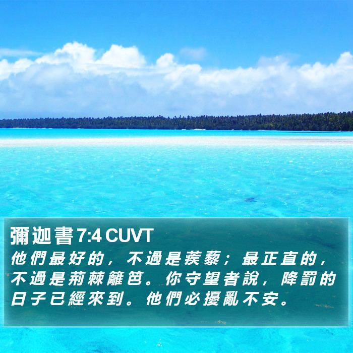 彌 迦 書 7:4 CUVT Bible Study