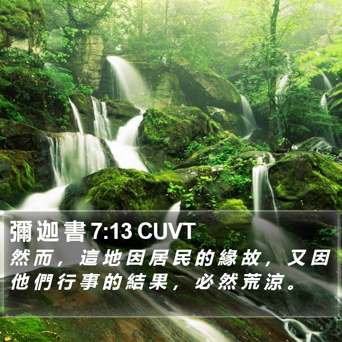 彌 迦 書 7:13 CUVT Bible Study
