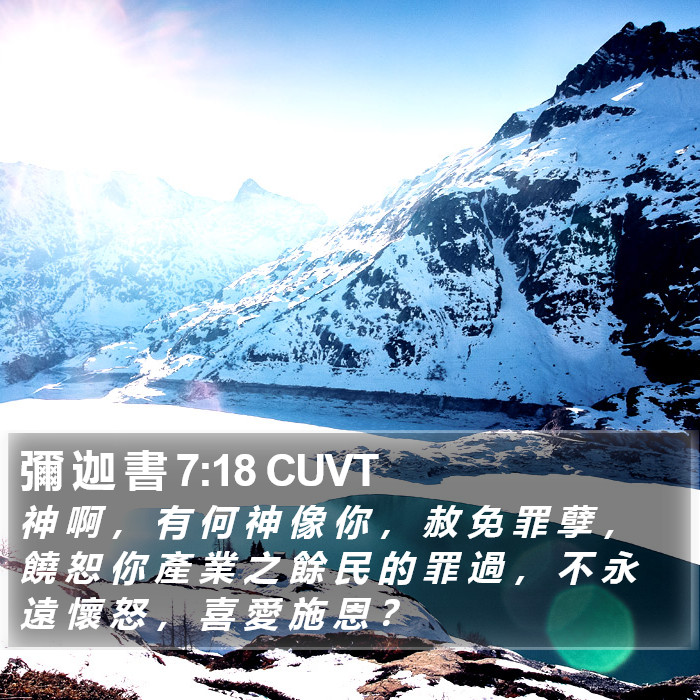 彌 迦 書 7:18 CUVT Bible Study