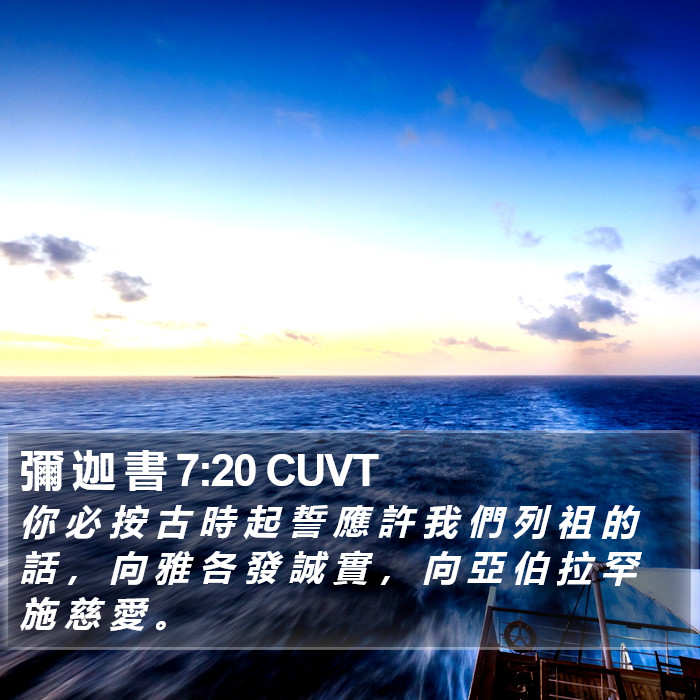彌 迦 書 7:20 CUVT Bible Study
