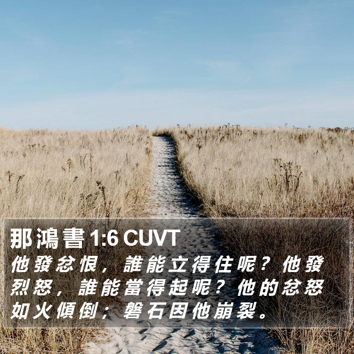 那 鴻 書 1:6 CUVT Bible Study