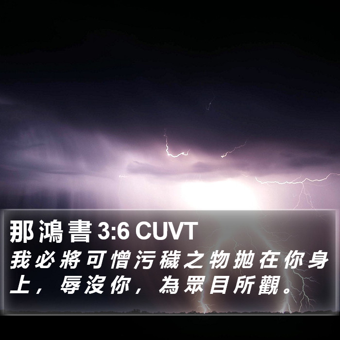 那 鴻 書 3:6 CUVT Bible Study