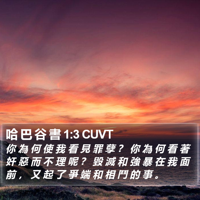 哈 巴 谷 書 1:3 CUVT Bible Study