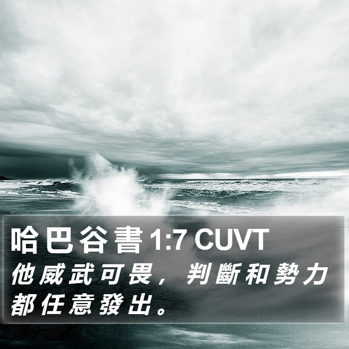 哈 巴 谷 書 1:7 CUVT Bible Study