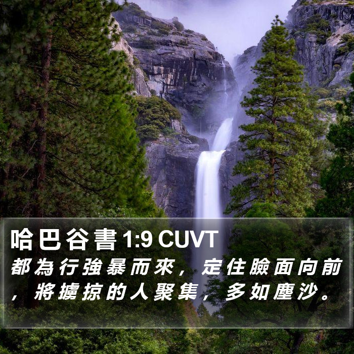 哈 巴 谷 書 1:9 CUVT Bible Study