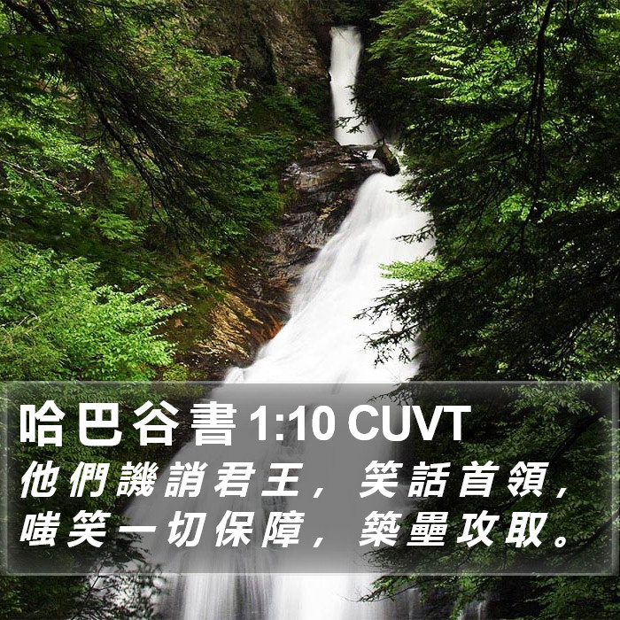 哈 巴 谷 書 1:10 CUVT Bible Study