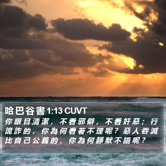 哈 巴 谷 書 1:13 CUVT Bible Study