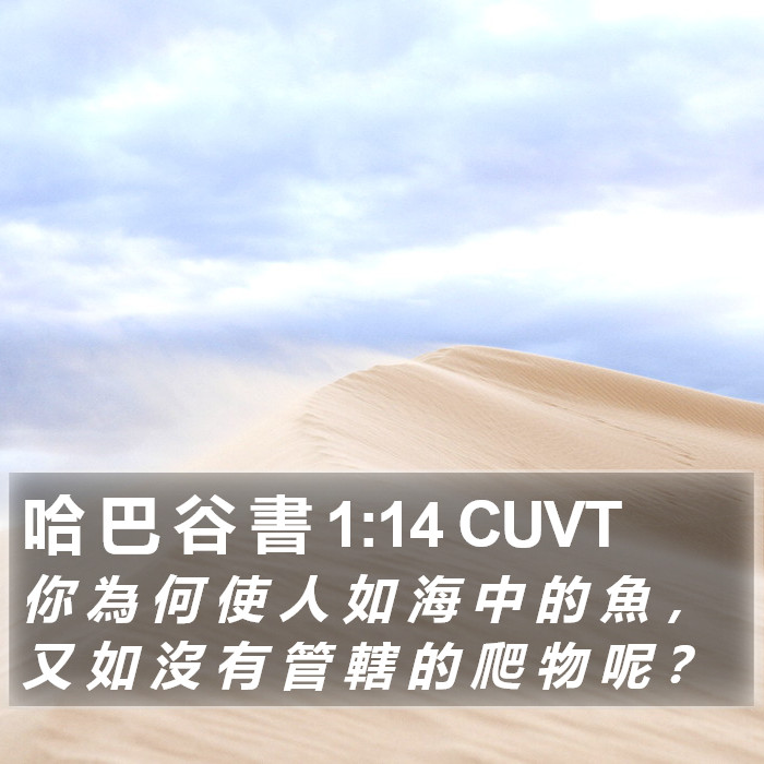 哈 巴 谷 書 1:14 CUVT Bible Study