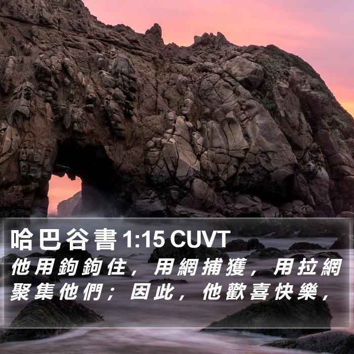 哈 巴 谷 書 1:15 CUVT Bible Study