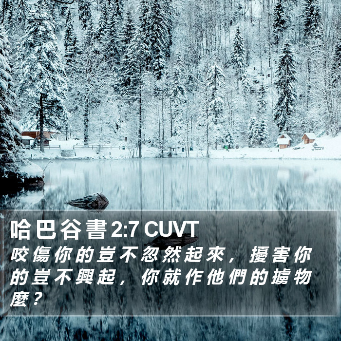 哈 巴 谷 書 2:7 CUVT Bible Study