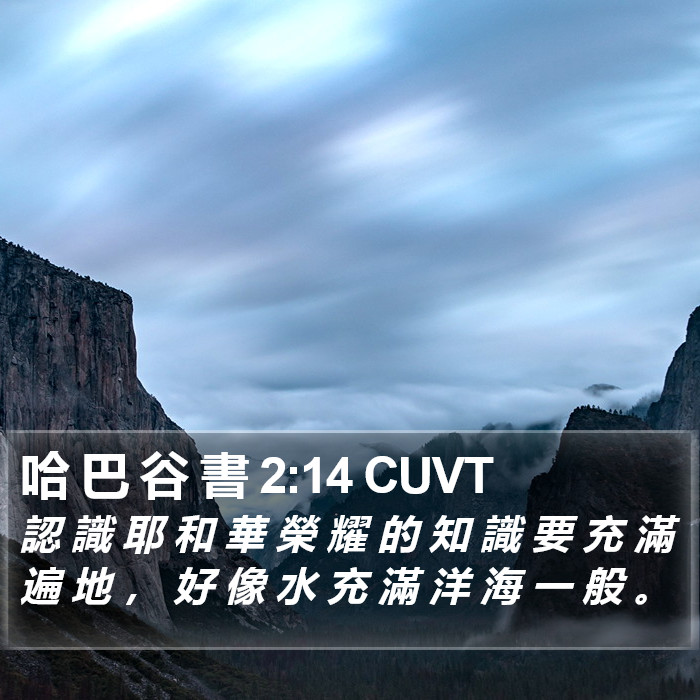 哈 巴 谷 書 2:14 CUVT Bible Study