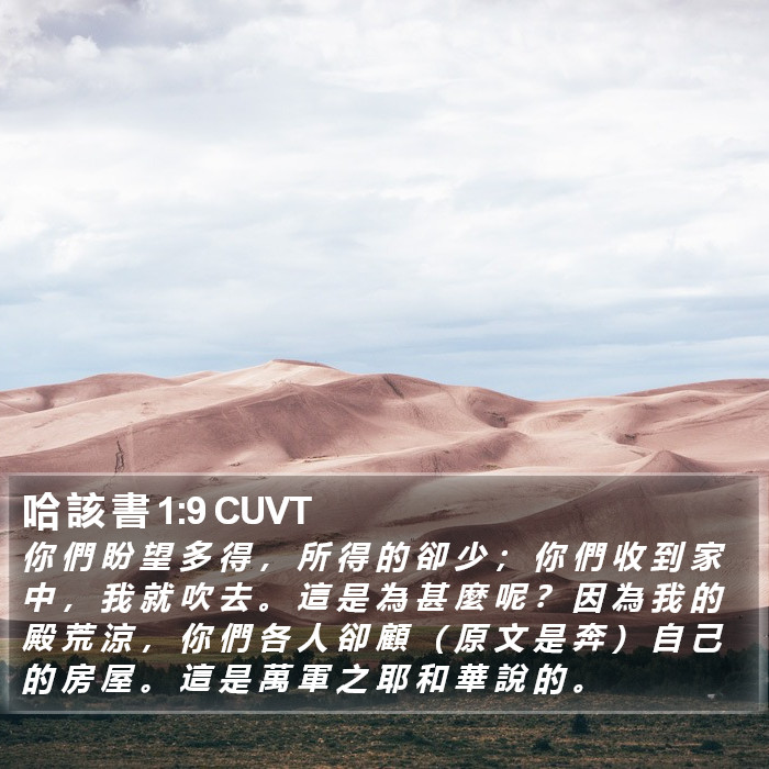 哈 該 書 1:9 CUVT Bible Study