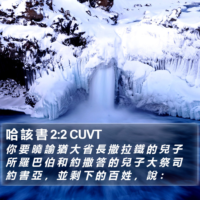 哈 該 書 2:2 CUVT Bible Study