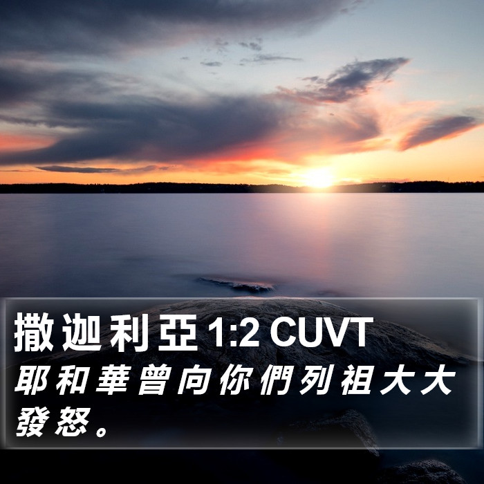 撒 迦 利 亞 1:2 CUVT Bible Study