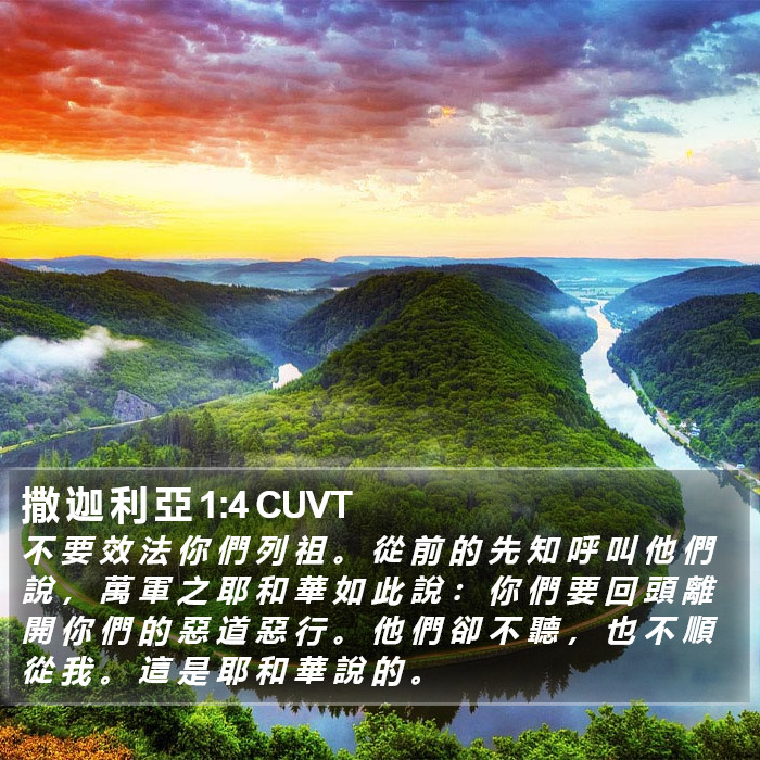 撒 迦 利 亞 1:4 CUVT Bible Study