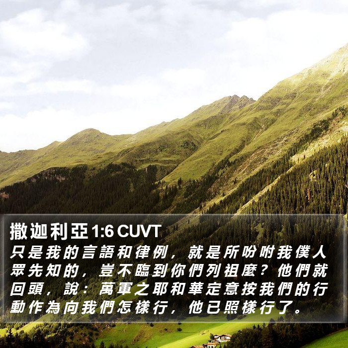 撒 迦 利 亞 1:6 CUVT Bible Study