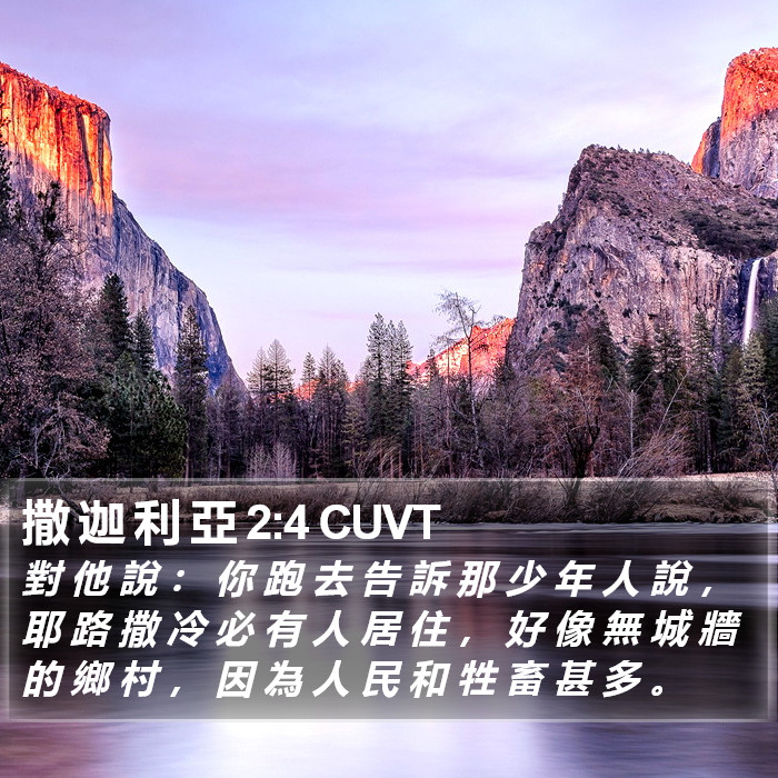 撒 迦 利 亞 2:4 CUVT Bible Study