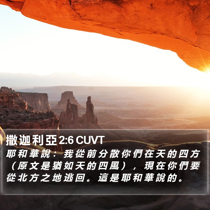 撒 迦 利 亞 2:6 CUVT Bible Study