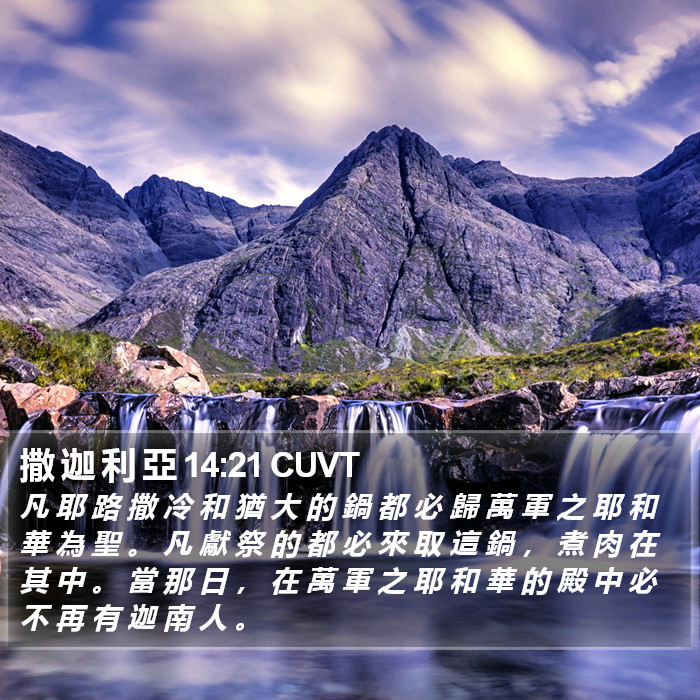 撒 迦 利 亞 14:21 CUVT Bible Study