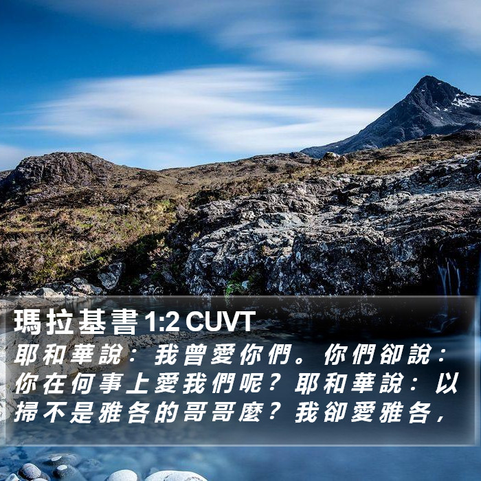 瑪 拉 基 書 1:2 CUVT Bible Study