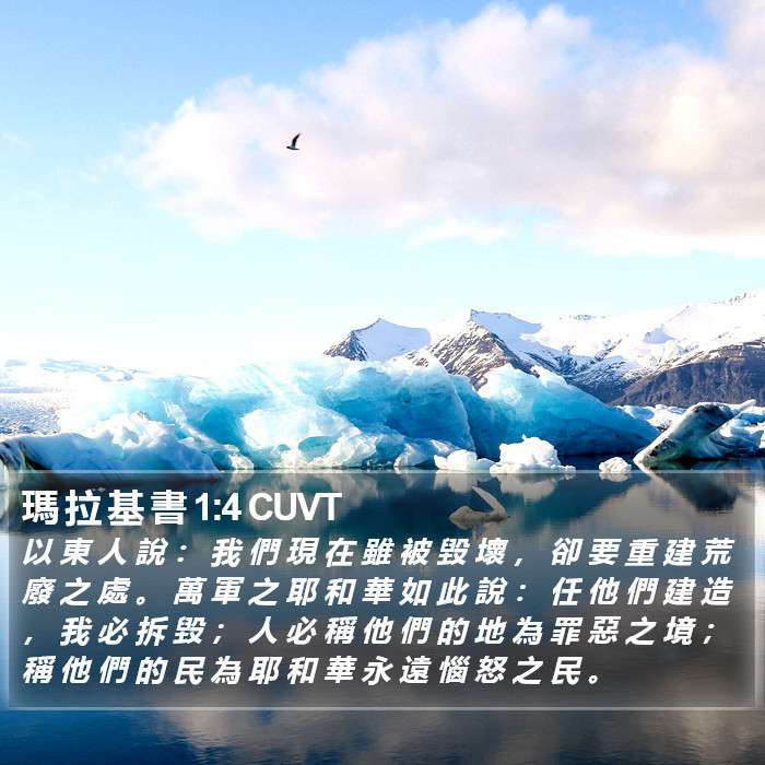 瑪 拉 基 書 1:4 CUVT Bible Study