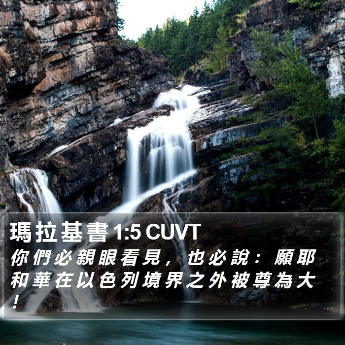 瑪 拉 基 書 1:5 CUVT Bible Study