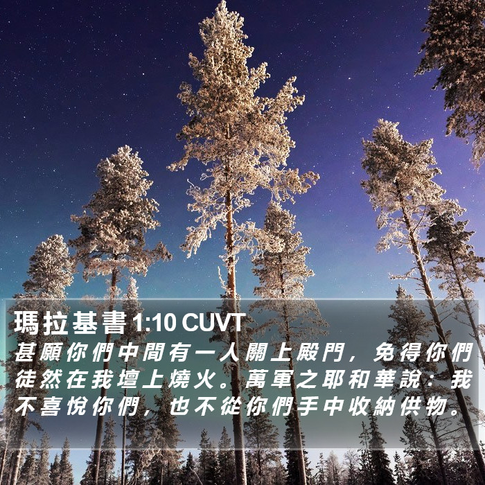 瑪 拉 基 書 1:10 CUVT Bible Study