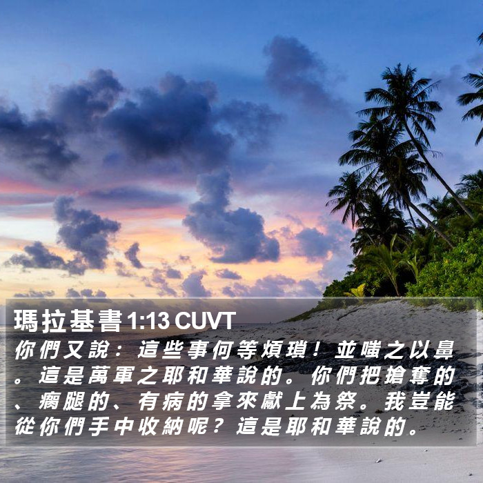 瑪 拉 基 書 1:13 CUVT Bible Study