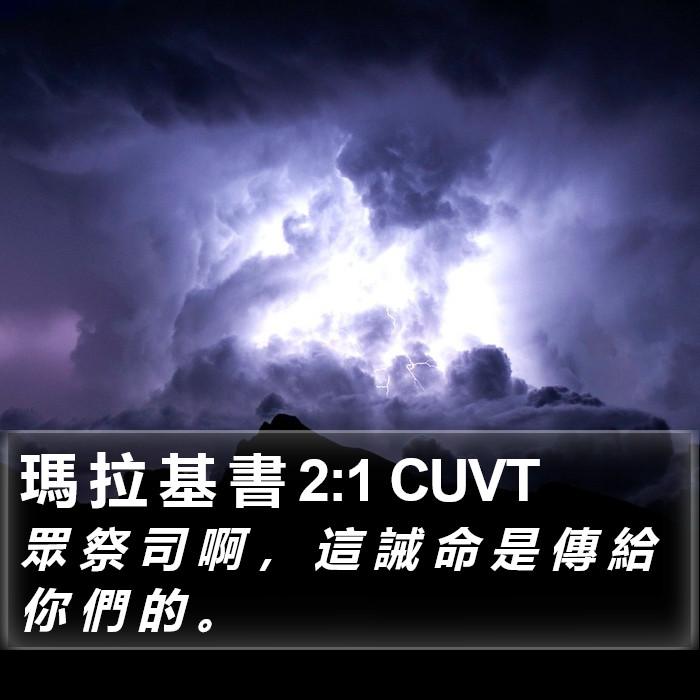 瑪 拉 基 書 2:1 CUVT Bible Study