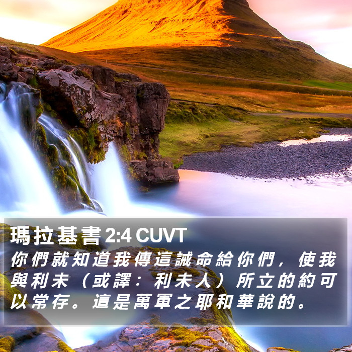 瑪 拉 基 書 2:4 CUVT Bible Study