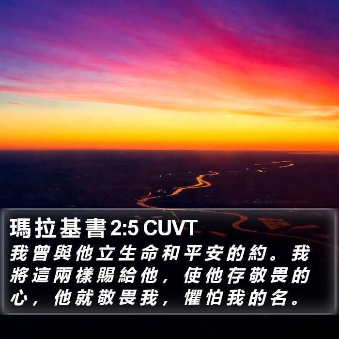 瑪 拉 基 書 2:5 CUVT Bible Study