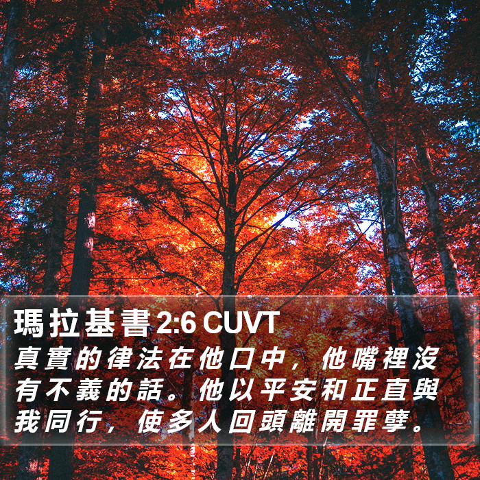 瑪 拉 基 書 2:6 CUVT Bible Study