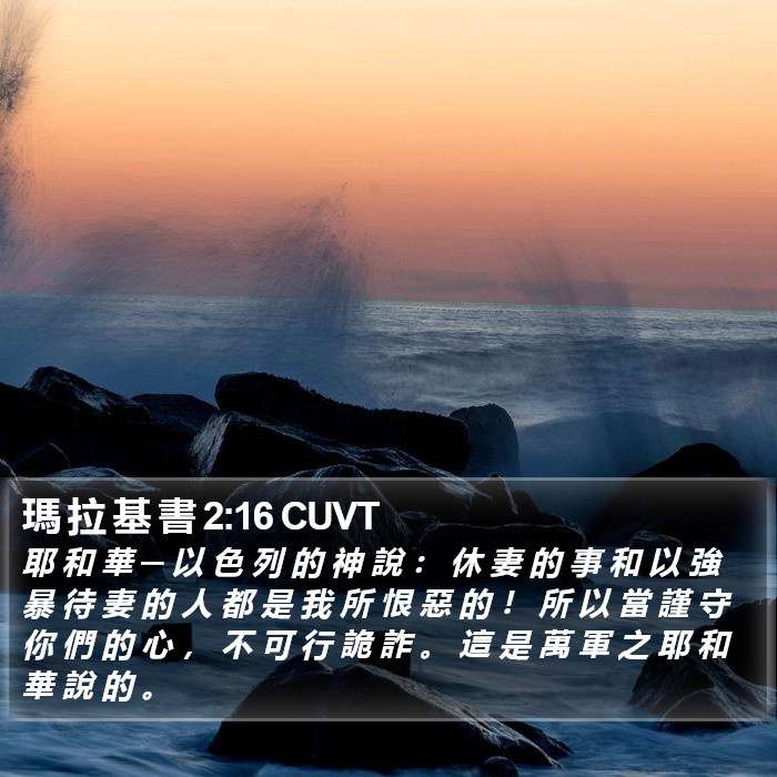 瑪 拉 基 書 2:16 CUVT Bible Study