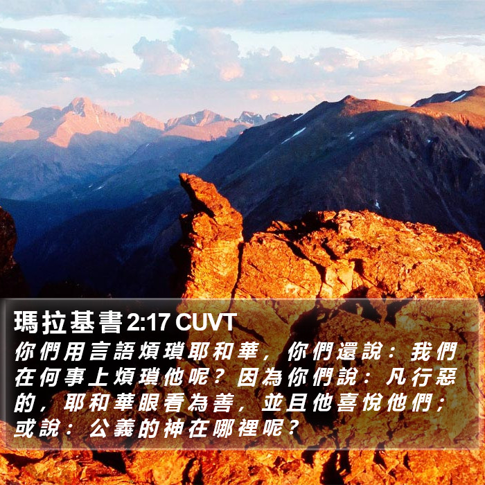 瑪 拉 基 書 2:17 CUVT Bible Study