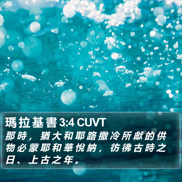 瑪 拉 基 書 3:4 CUVT Bible Study