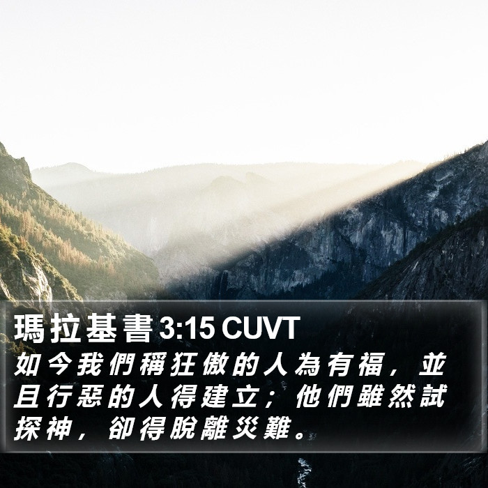 瑪 拉 基 書 3:15 CUVT Bible Study