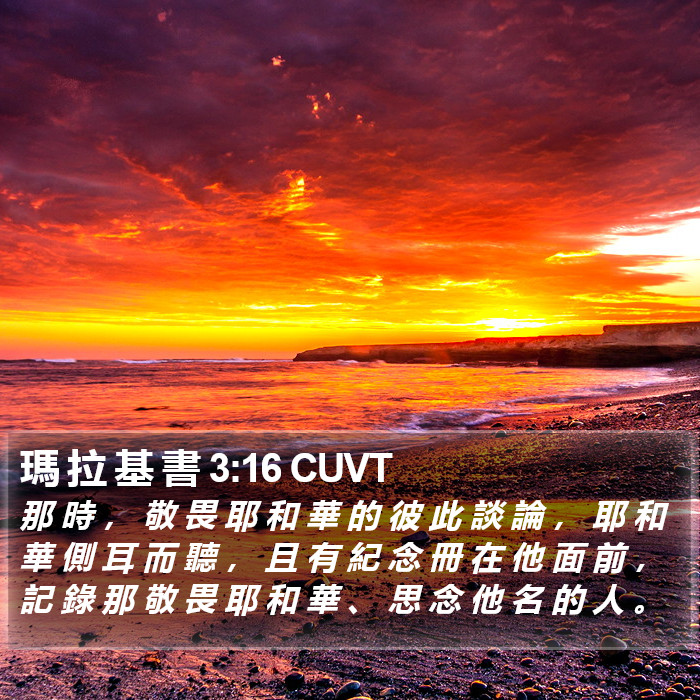 瑪 拉 基 書 3:16 CUVT Bible Study