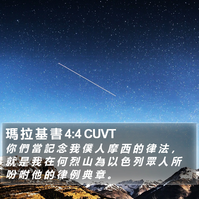 瑪 拉 基 書 4:4 CUVT Bible Study