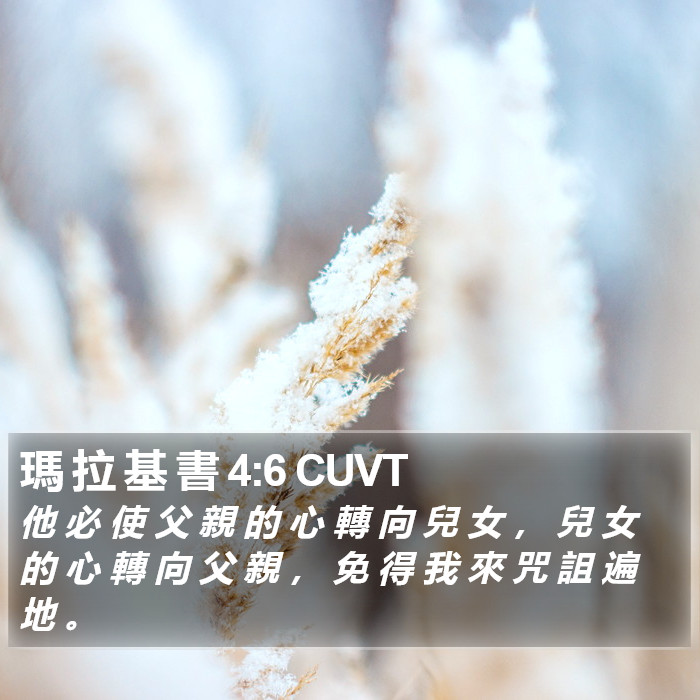 瑪 拉 基 書 4:6 CUVT Bible Study