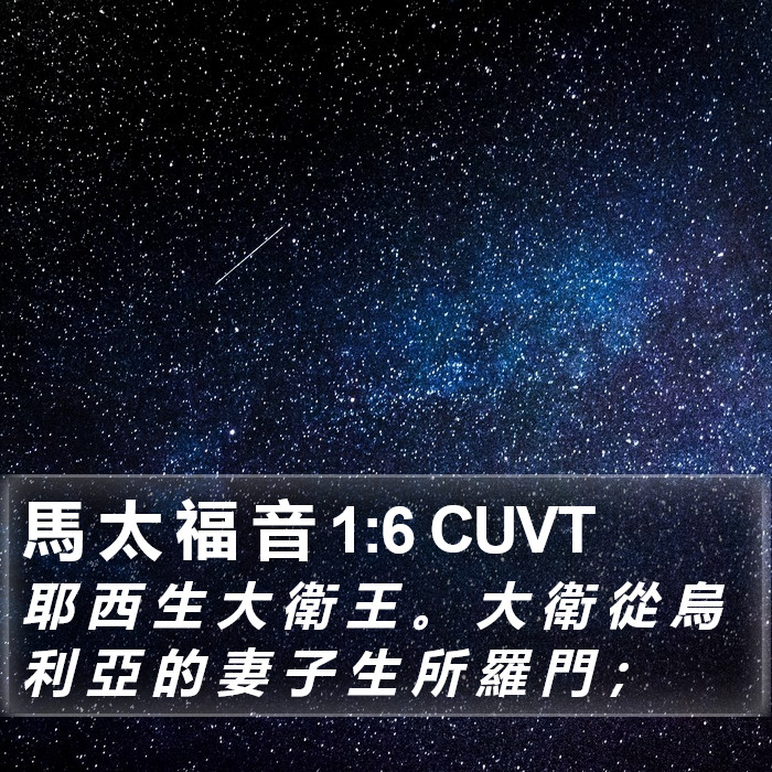 馬 太 福 音 1:6 CUVT Bible Study