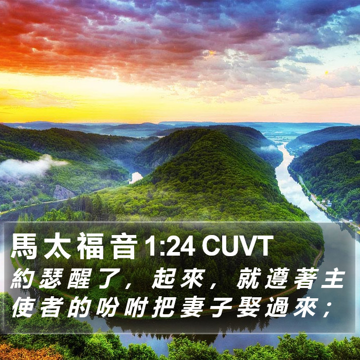 馬 太 福 音 1:24 CUVT Bible Study