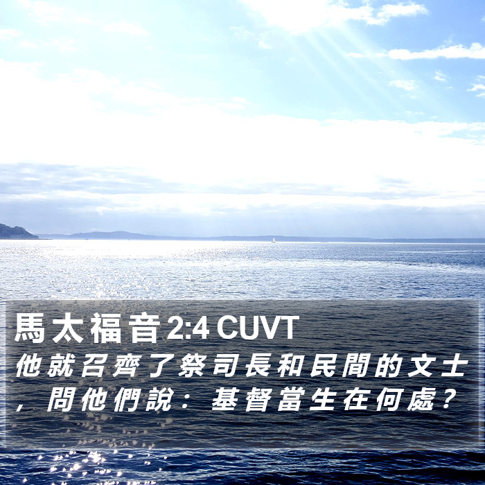 馬 太 福 音 2:4 CUVT Bible Study