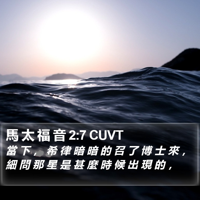 馬 太 福 音 2:7 CUVT Bible Study