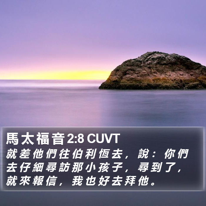 馬 太 福 音 2:8 CUVT Bible Study