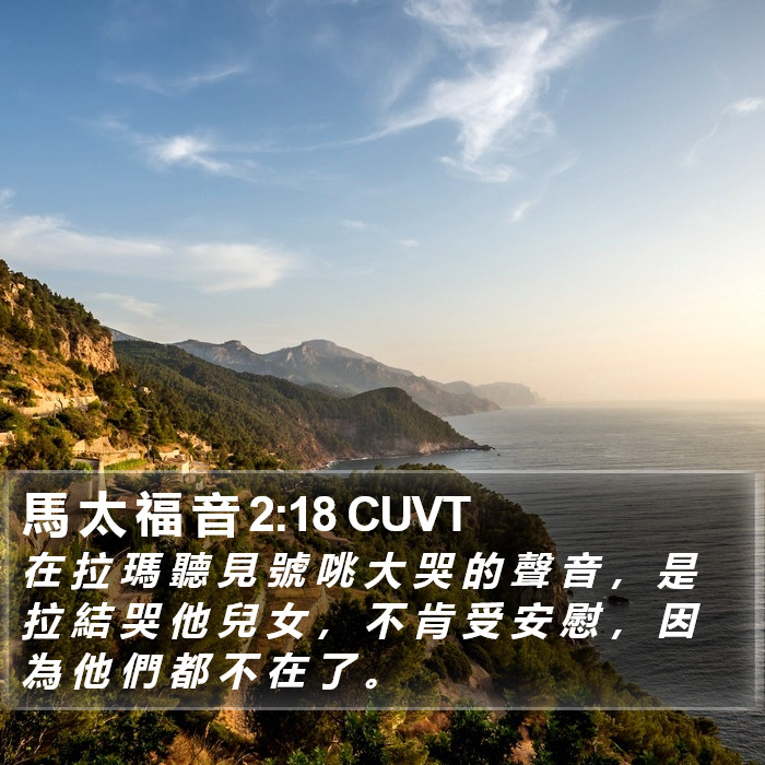 馬 太 福 音 2:18 CUVT Bible Study